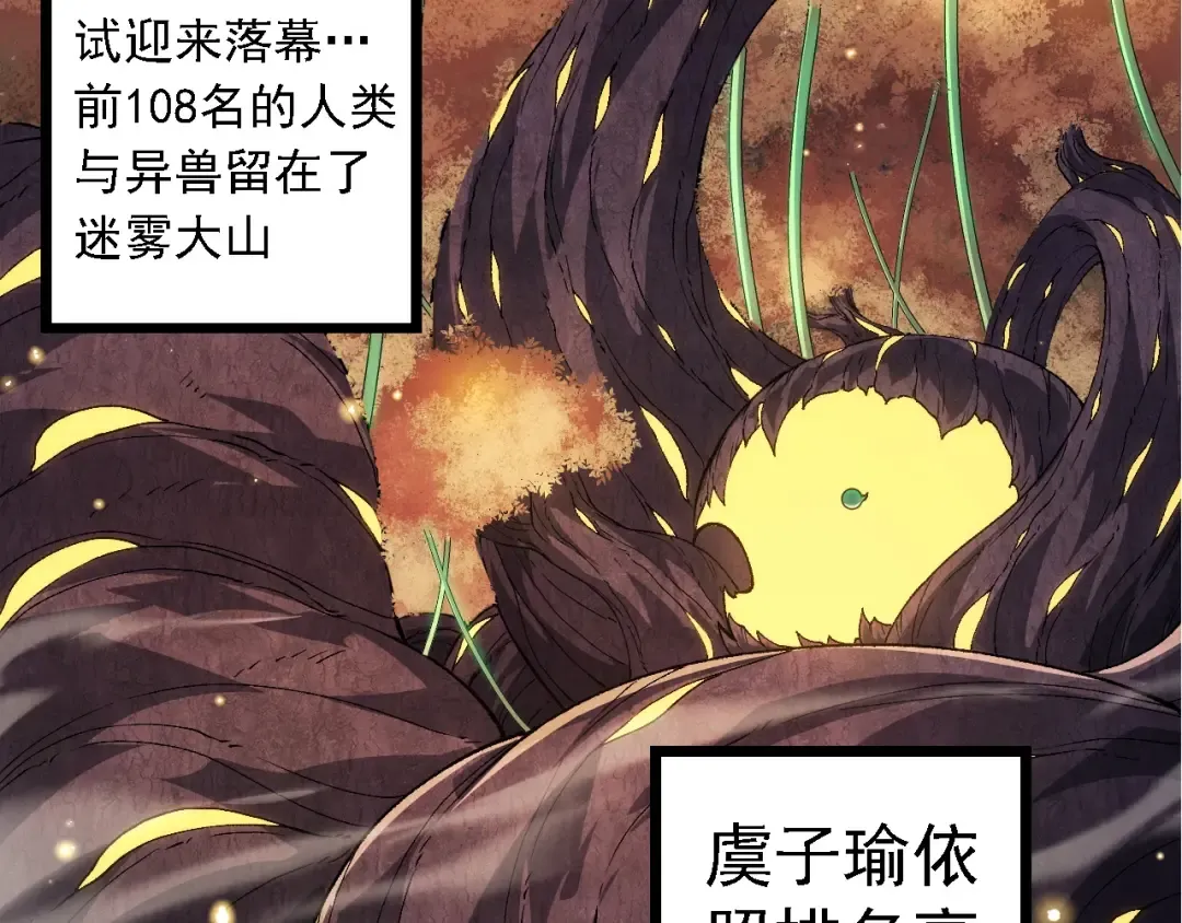 第269话 迷雾大山又是和平的一天 第67页