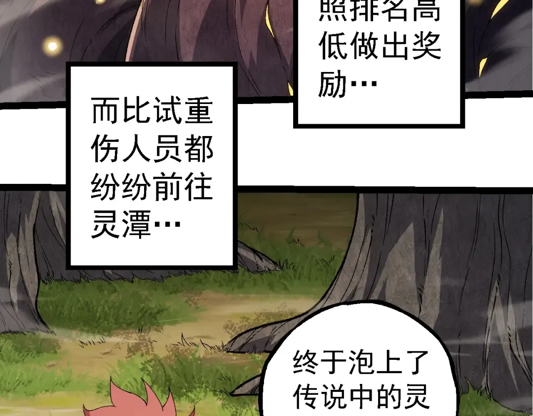 第269话 迷雾大山又是和平的一天 第68页