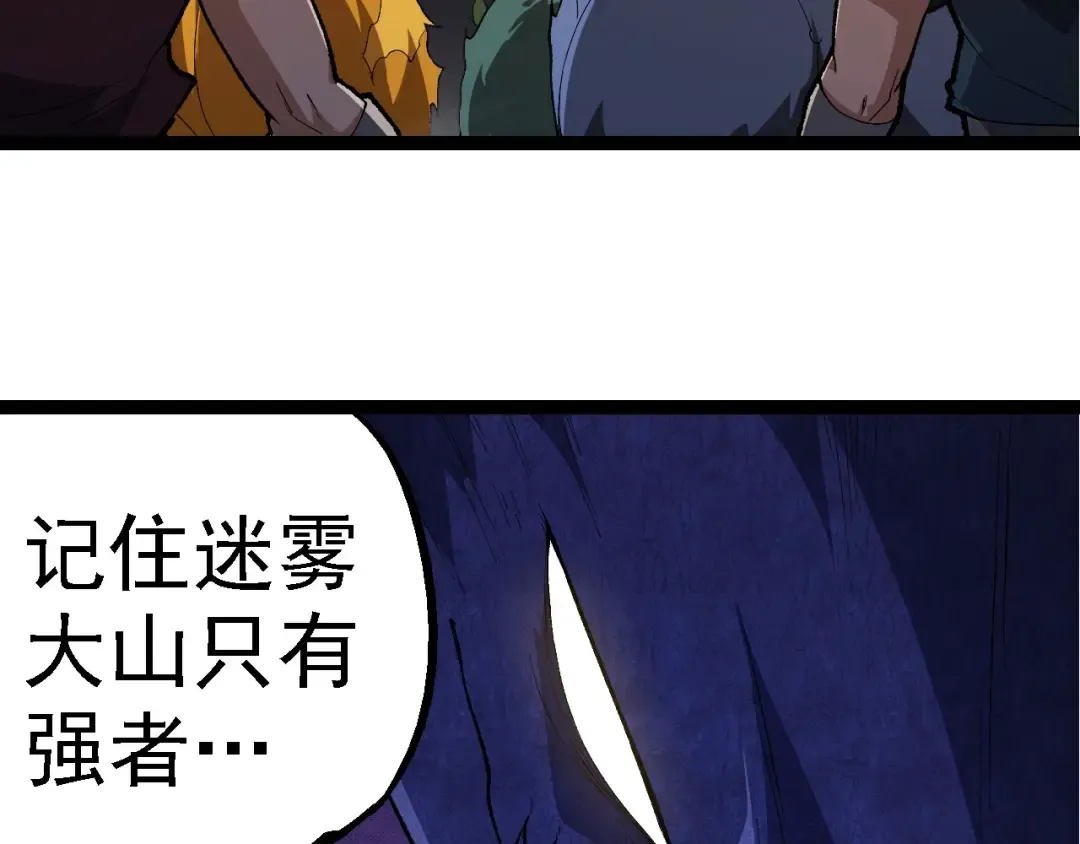 第269话 迷雾大山又是和平的一天 第63页