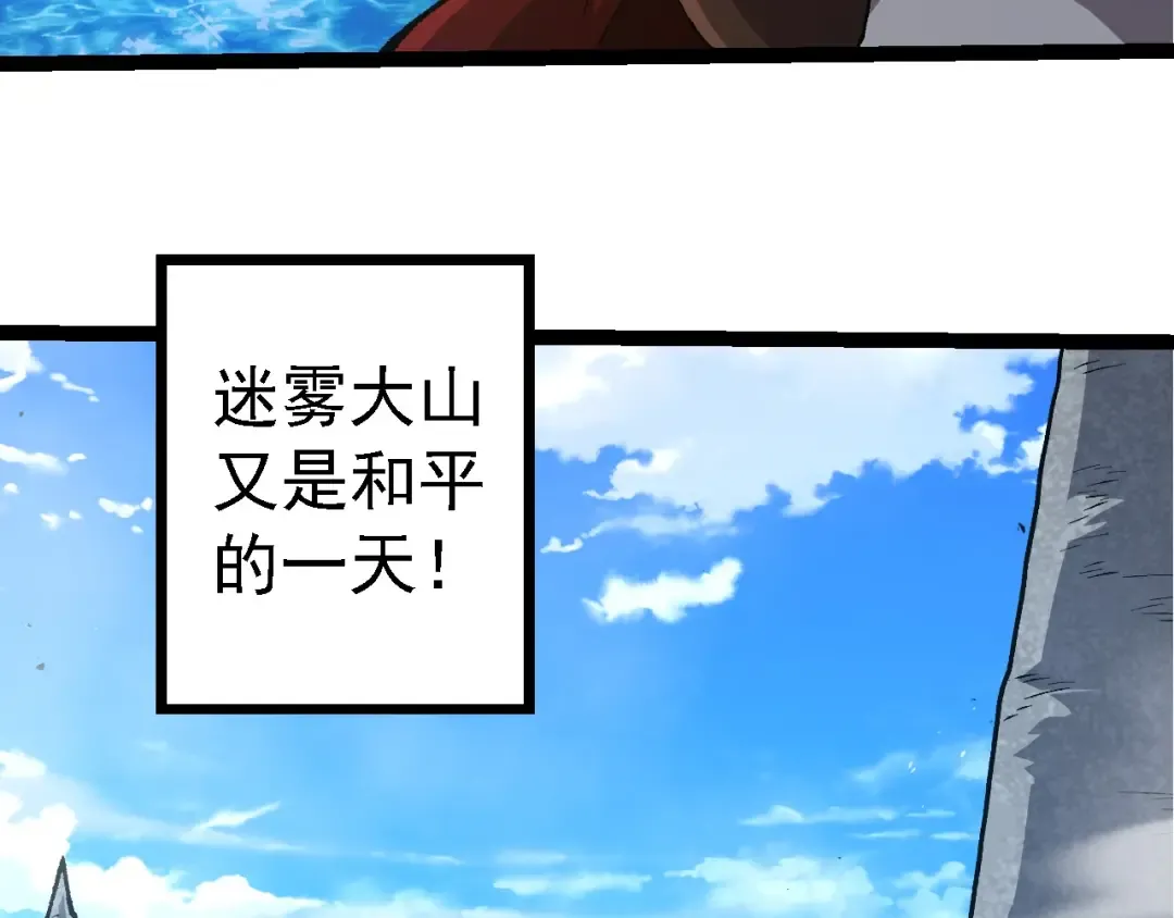 第269话 迷雾大山又是和平的一天 第78页