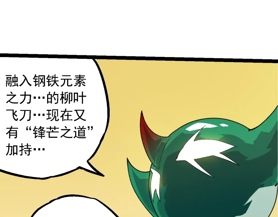 第269话 迷雾大山又是和平的一天 第85页