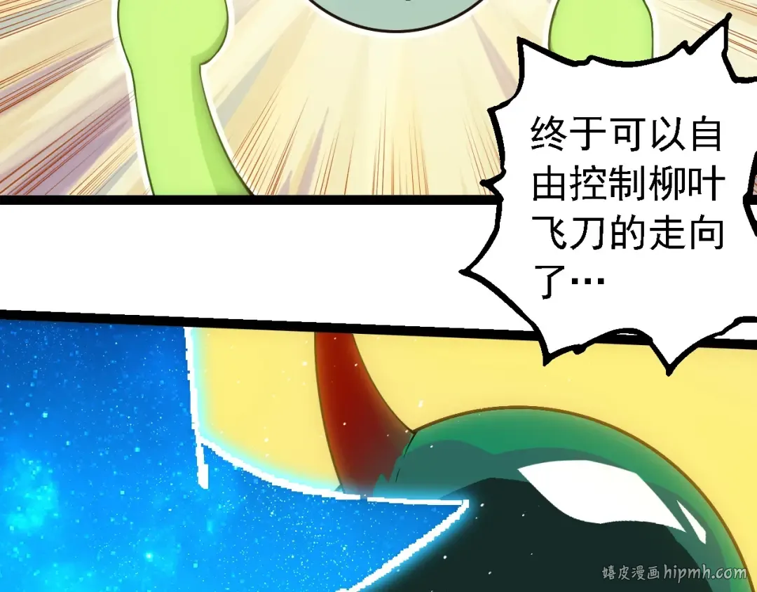 第270话 青龙之躯 第16页