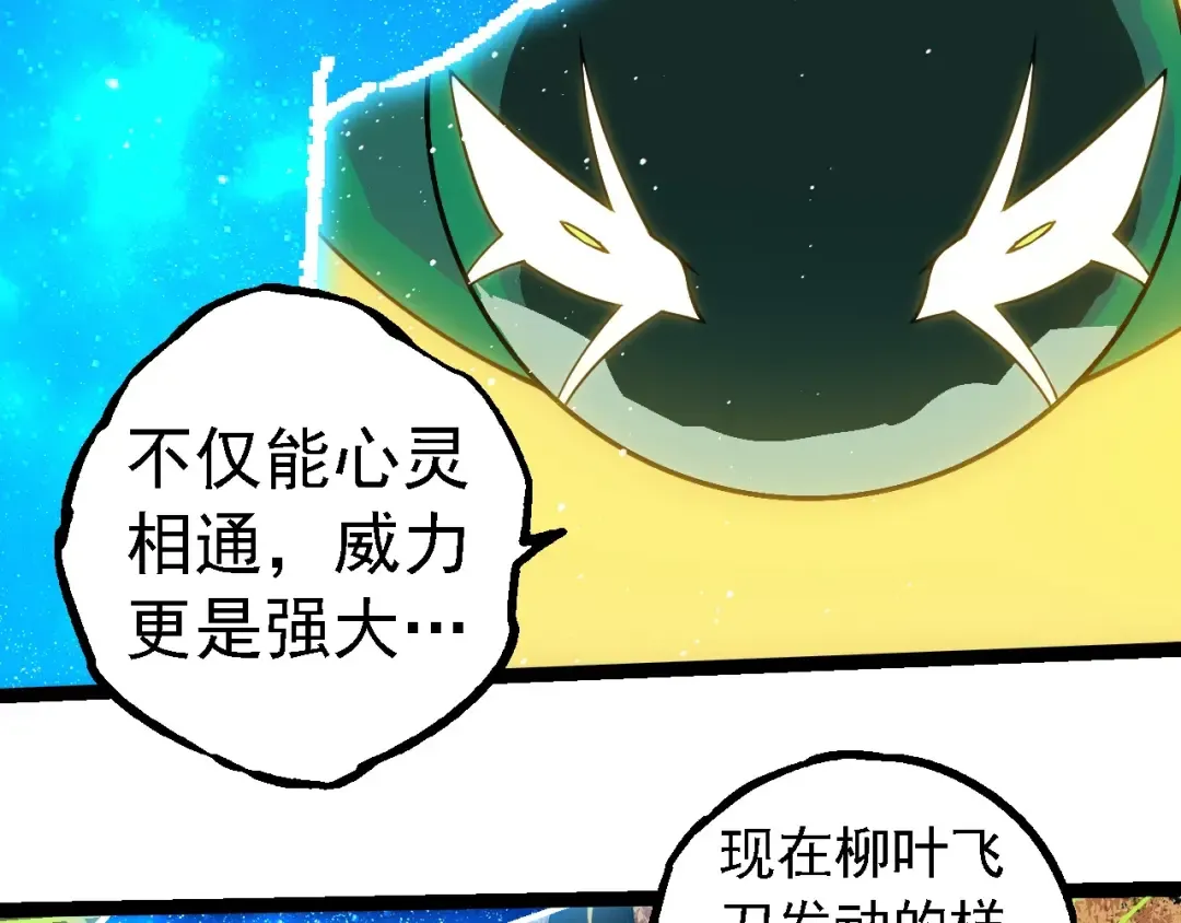 第270话 青龙之躯 第17页