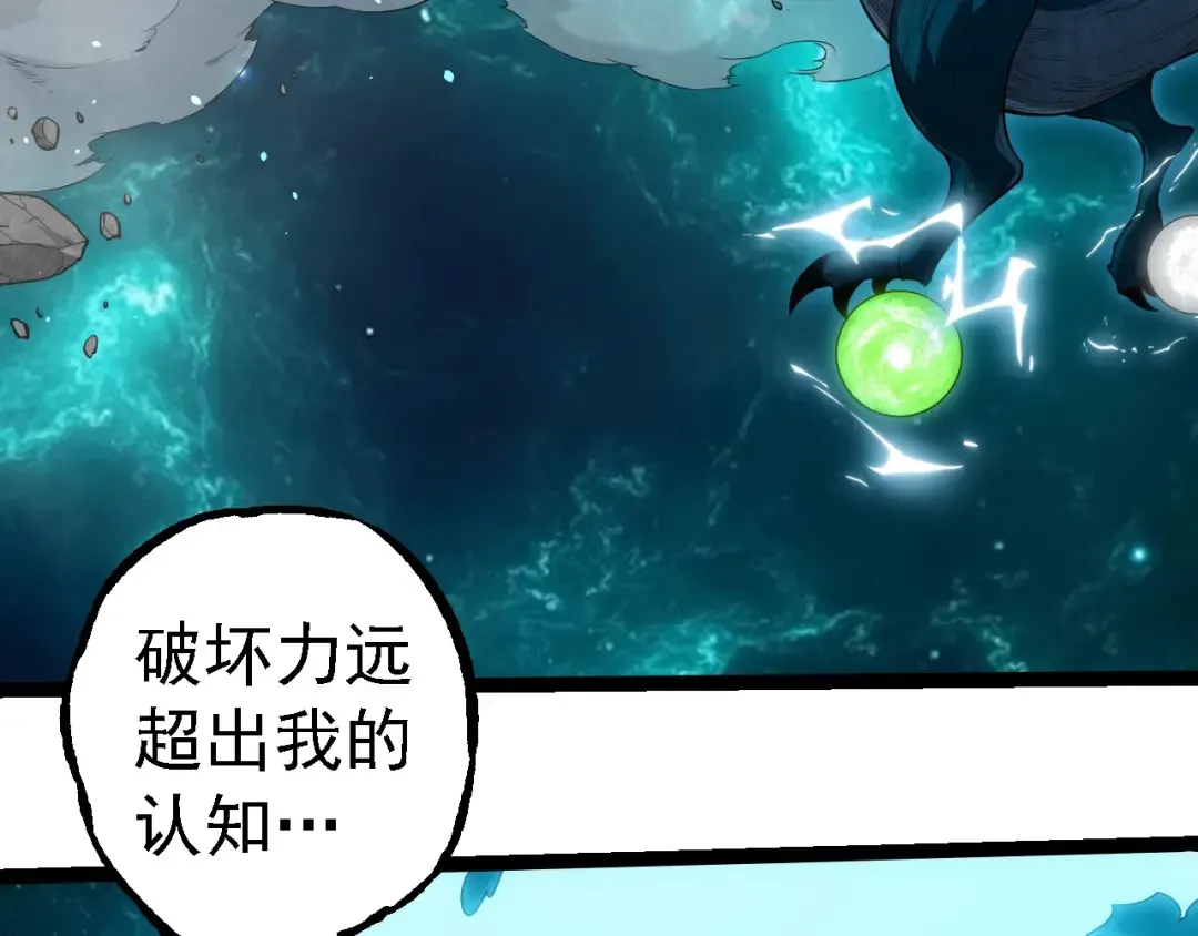 第270话 青龙之躯 第86页