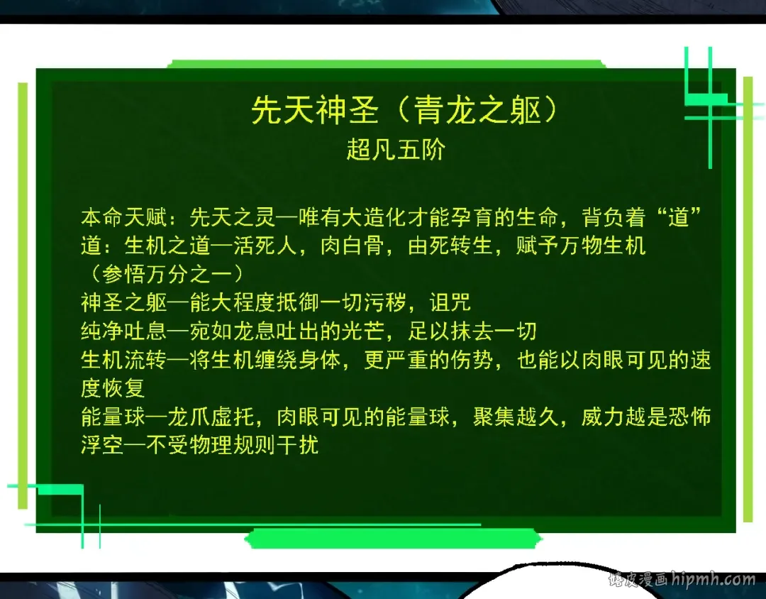 第270话 青龙之躯 第88页