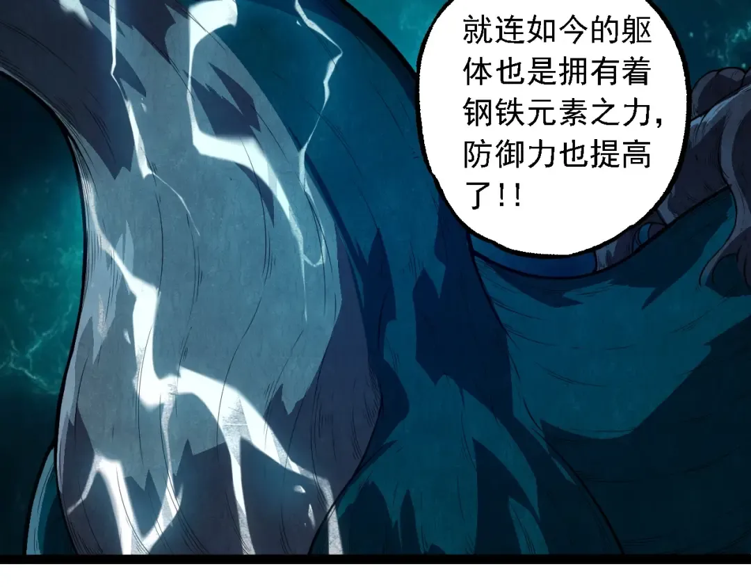 第270话 青龙之躯 第89页