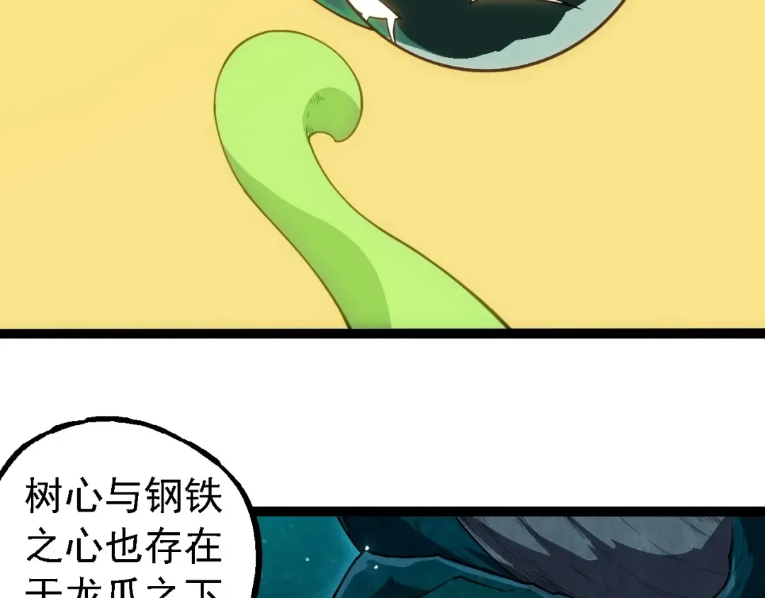 第270话 青龙之躯 第91页