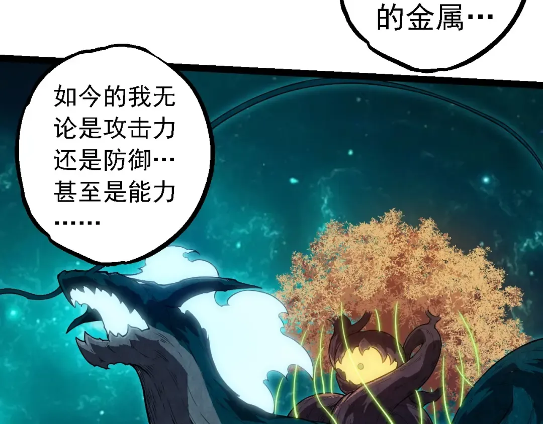 第270话 青龙之躯 第93页
