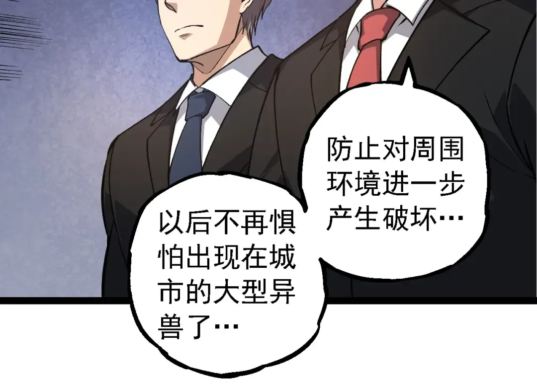 第271话 从天而降的恐怖 第34页