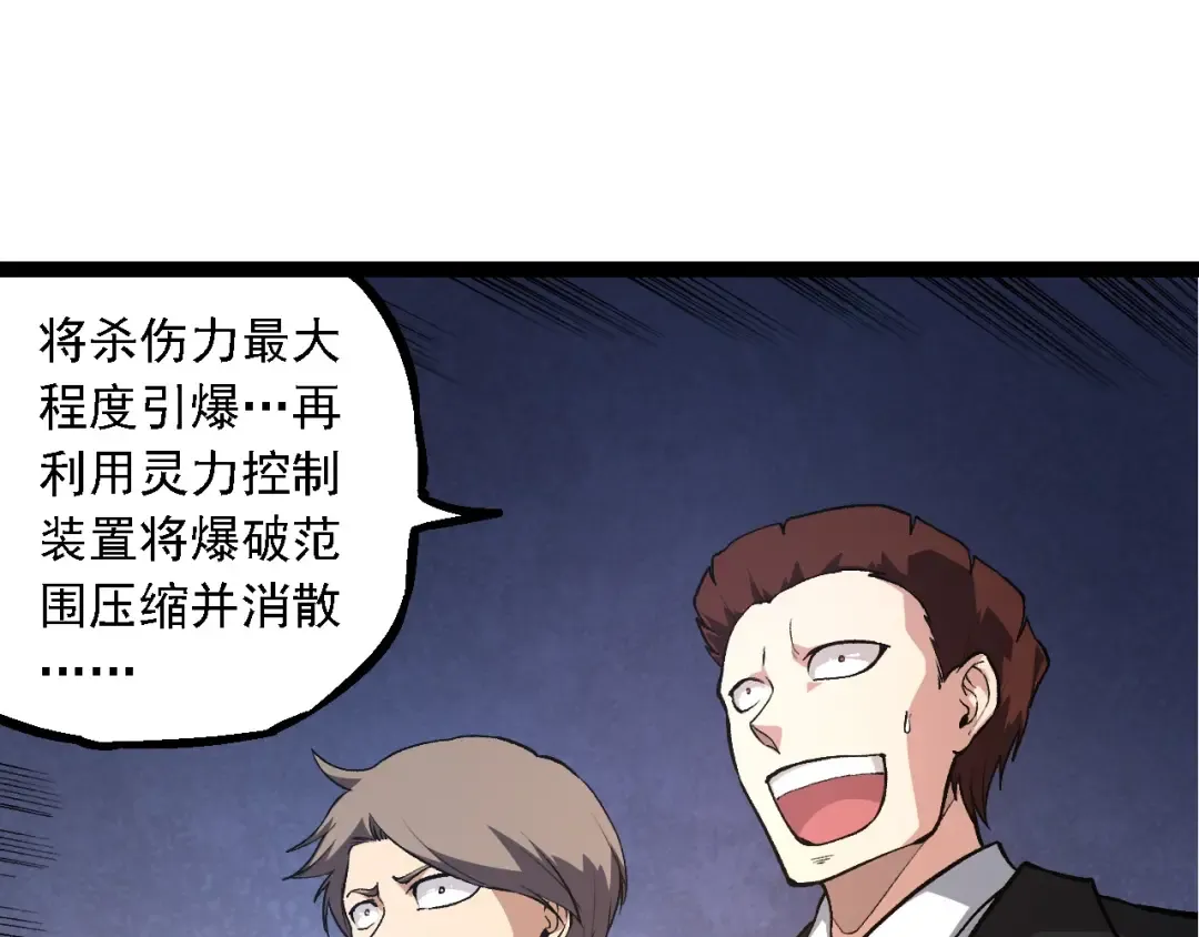 第271话 从天而降的恐怖 第33页