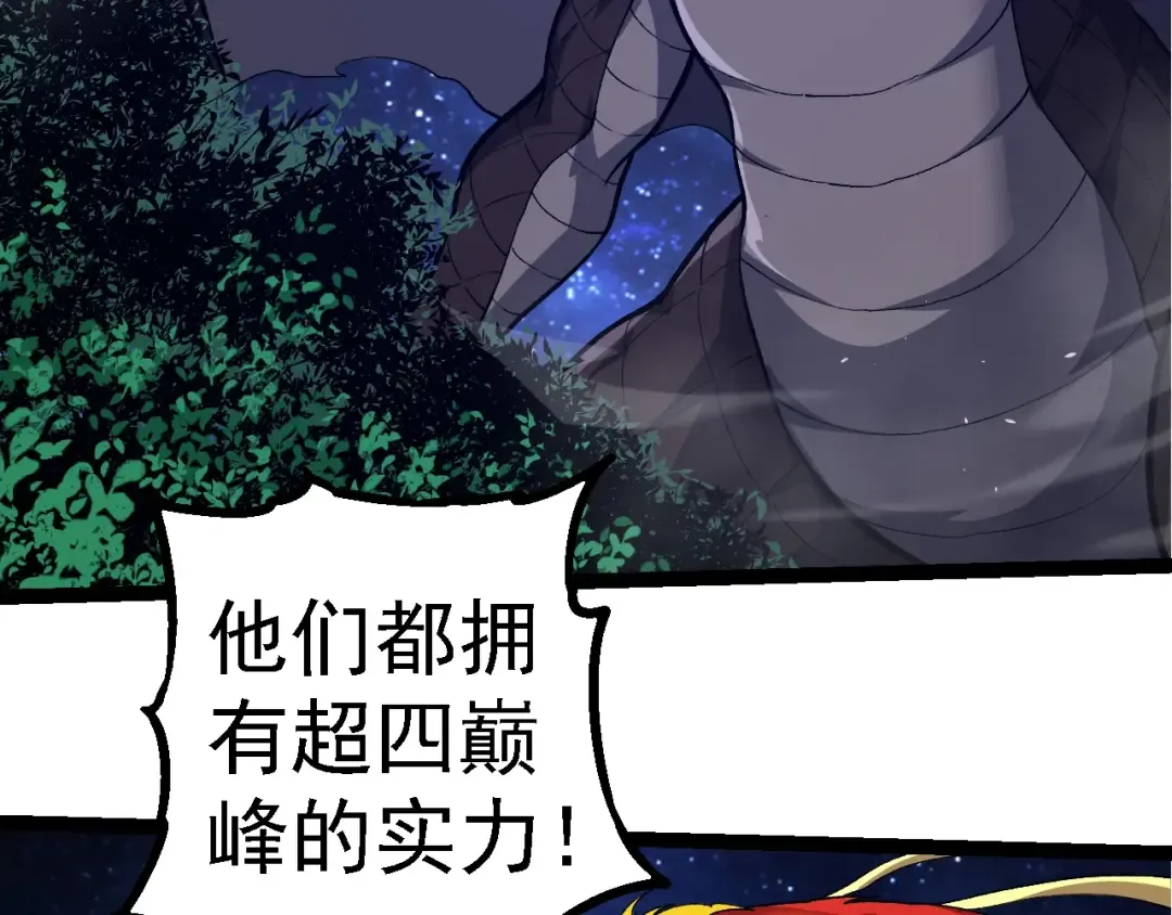 第272话 异星种 第29页