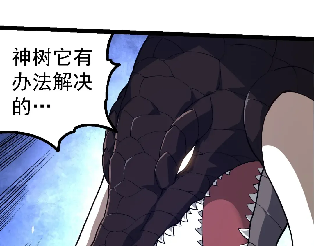 第272话 异星种 第33页