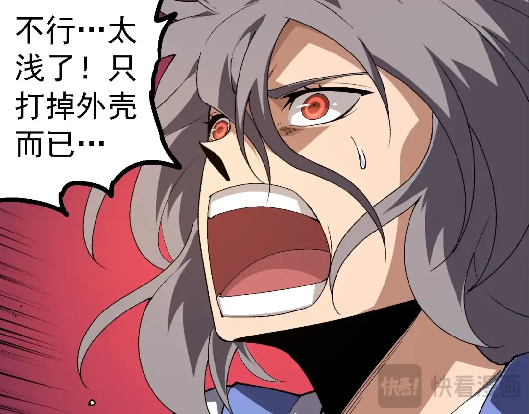 第273话 察觉弱点 第82页