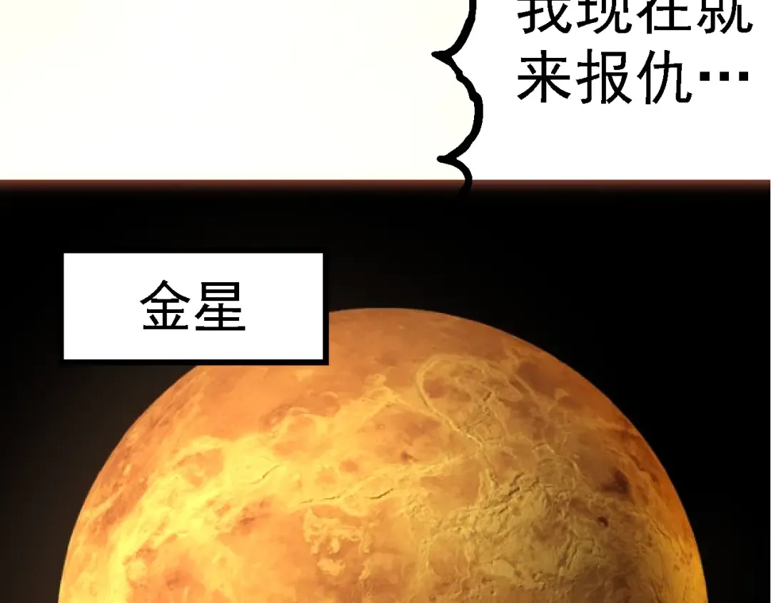 第278话 金星之战 第11页