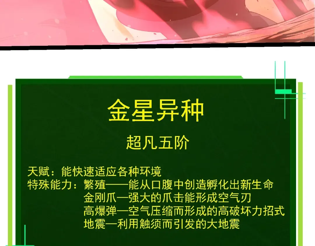 第278话 金星之战 第52页