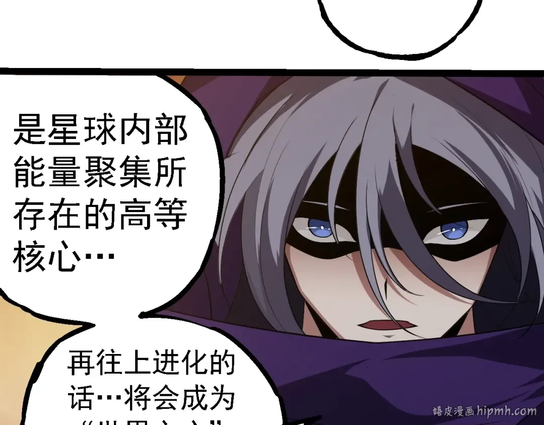 第279话 星核 第72页