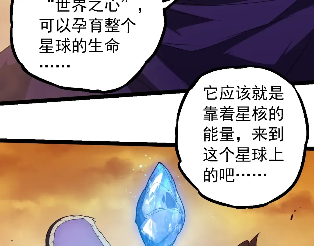第279话 星核 第73页