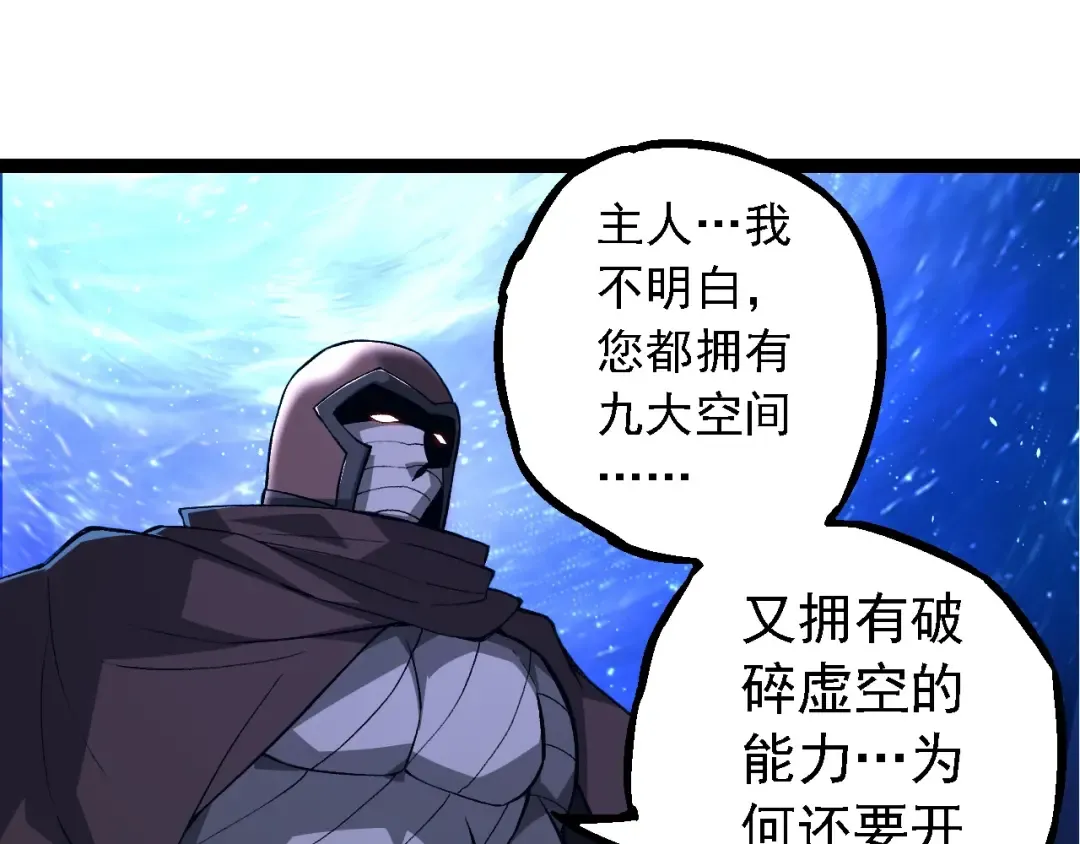第281话 强化虫洞 第25页
