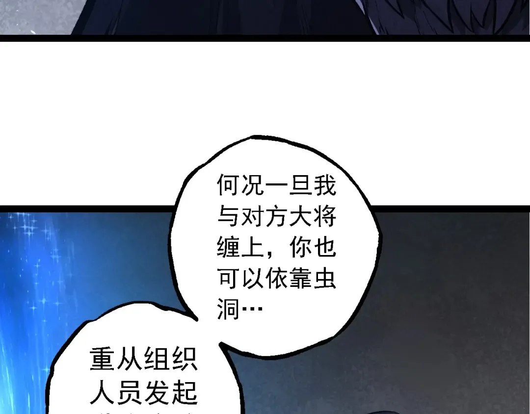 第281话 强化虫洞 第28页