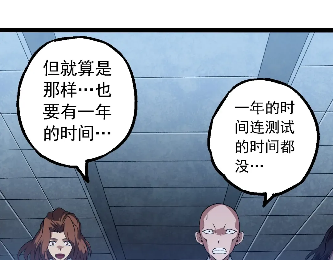 第281话 强化虫洞 第23页