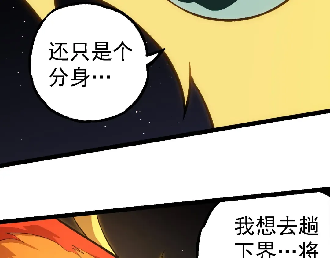 第281话 强化虫洞 第50页