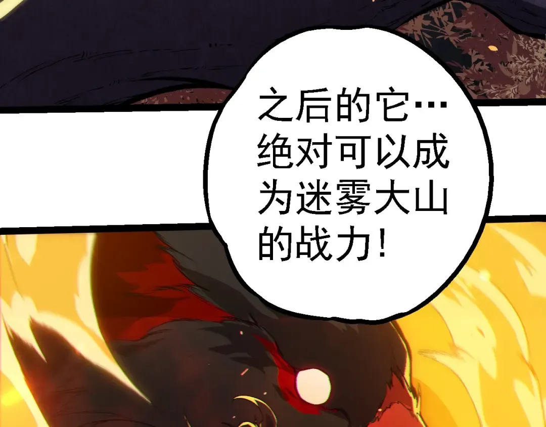 第281话 强化虫洞 第53页