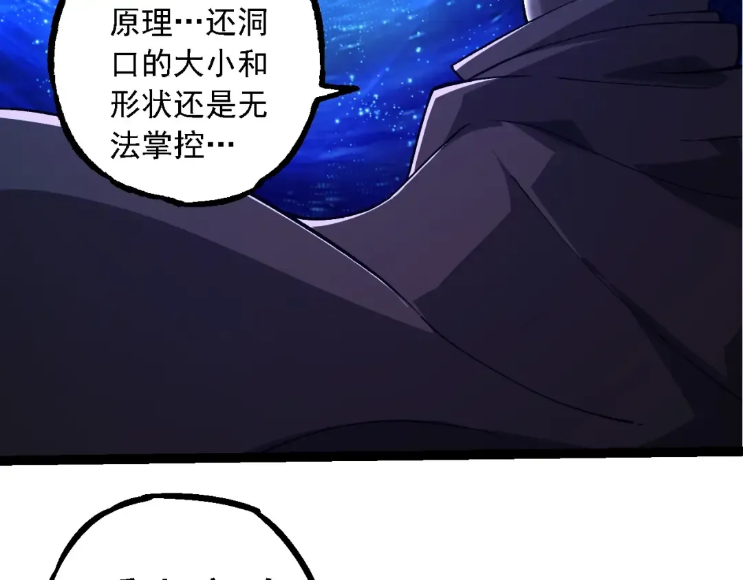 第281话 强化虫洞 第9页