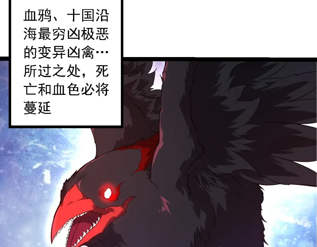 第282话 不死血鸦 第10页