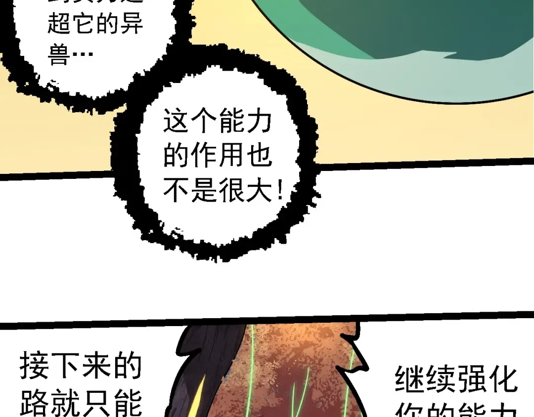 第282话 不死血鸦 第76页