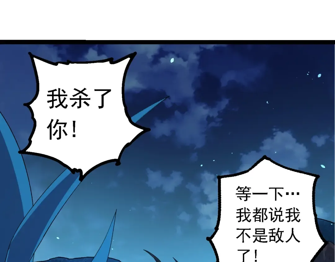 第284话 德鲁伊 第85页