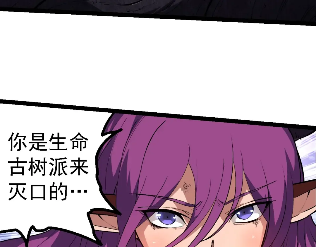 第284话 德鲁伊 第83页