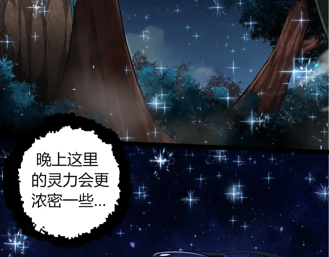 第285话 生命古树 第6页