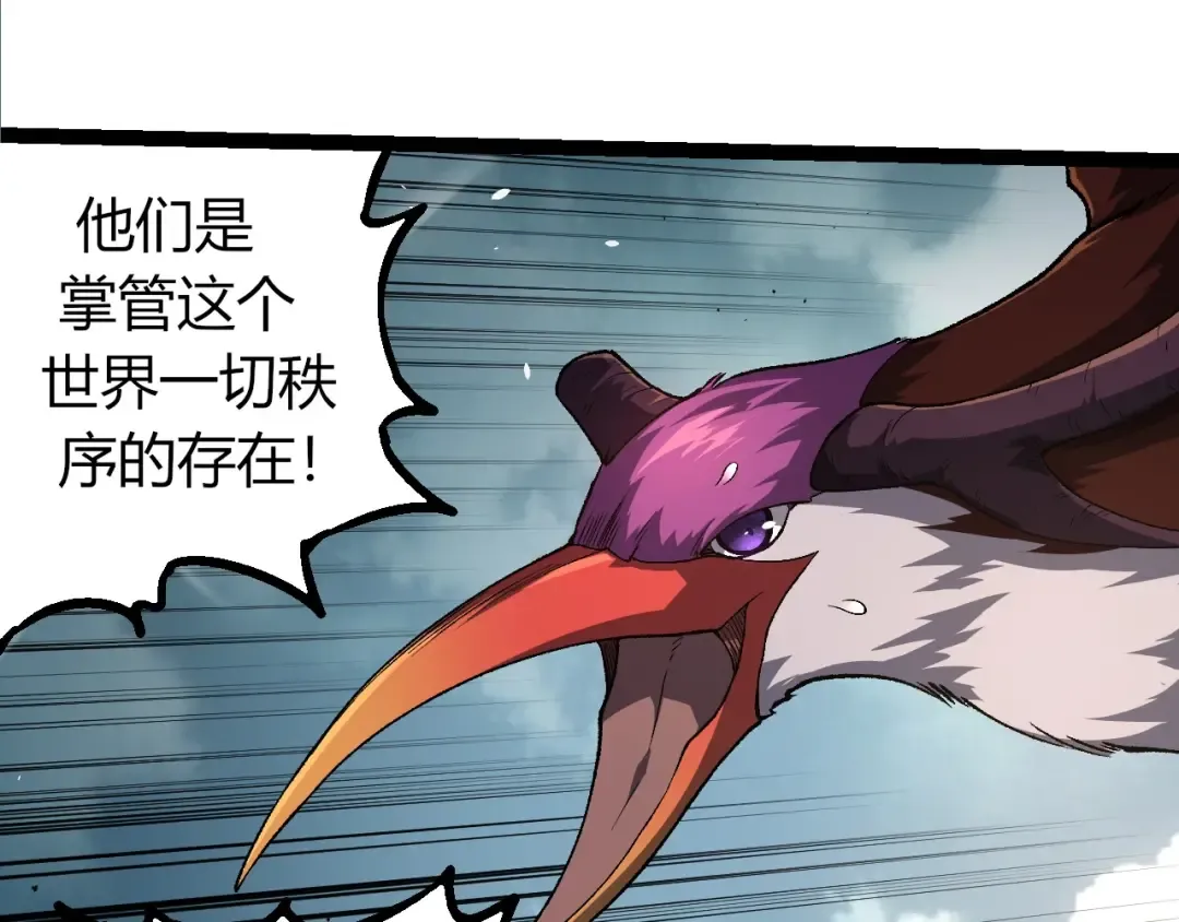 第286话 新世界的主宰 第75页