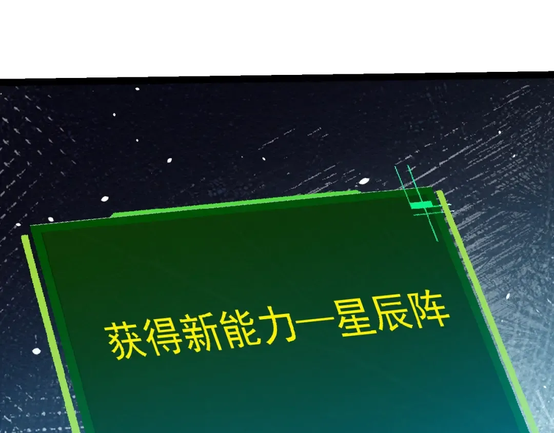 第287话 星辰阵 第15页