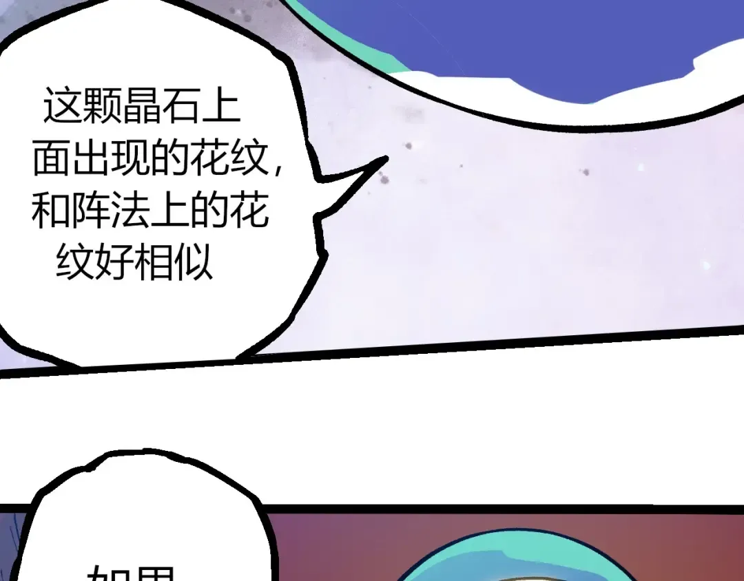 第287话 星辰阵 第100页