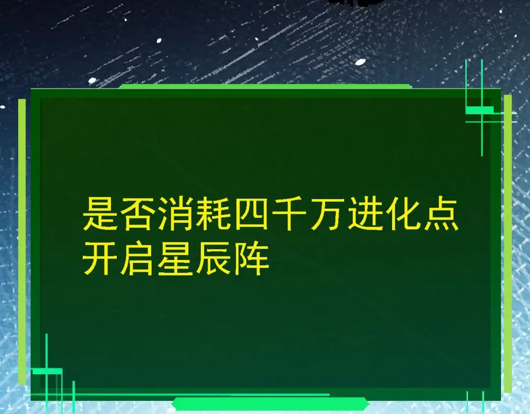 第287话 星辰阵 第20页