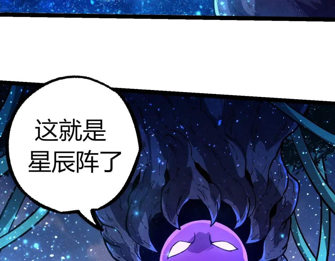 第287话 星辰阵 第43页
