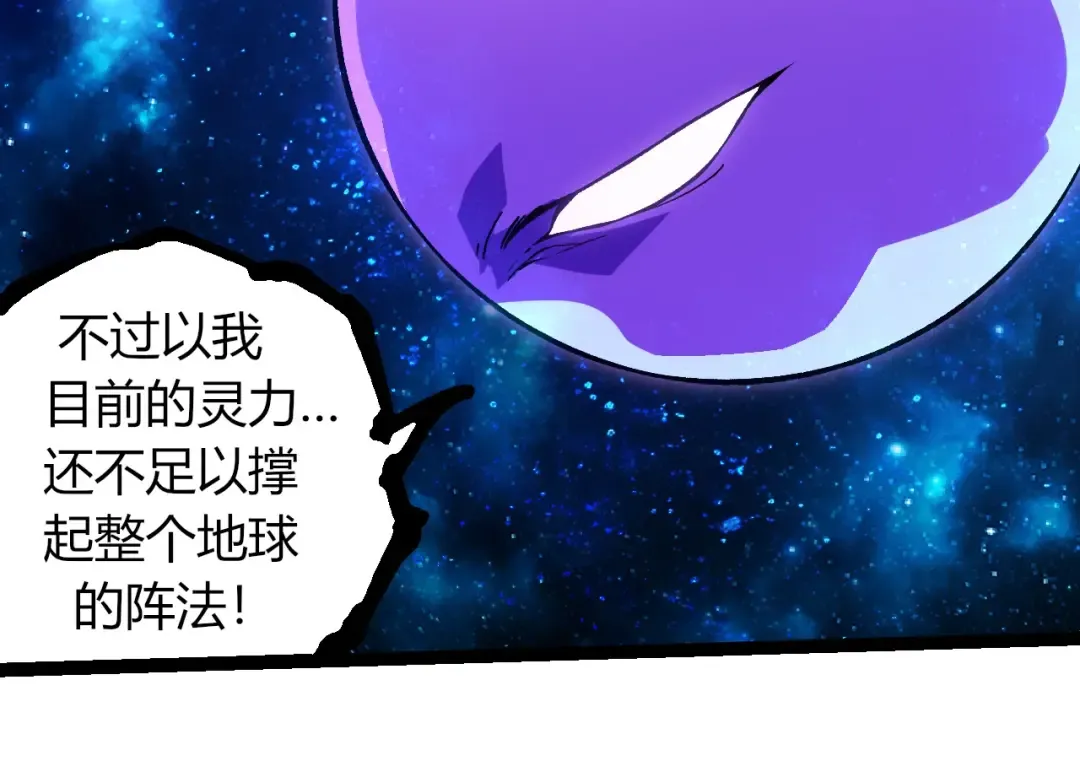 第287话 星辰阵 第54页