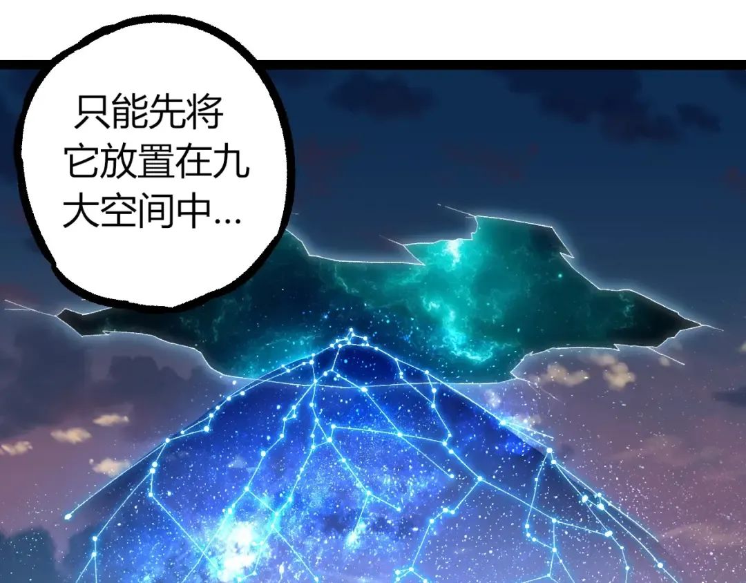 第287话 星辰阵 第55页
