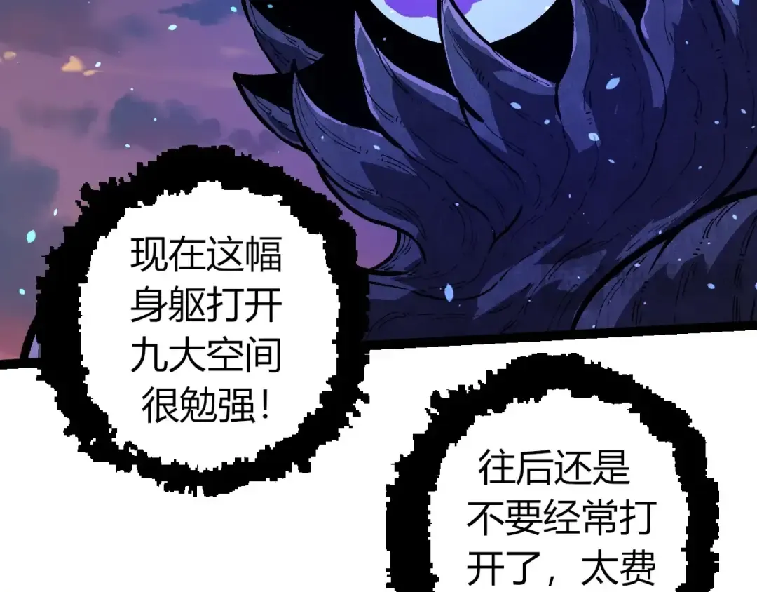 第287话 星辰阵 第59页