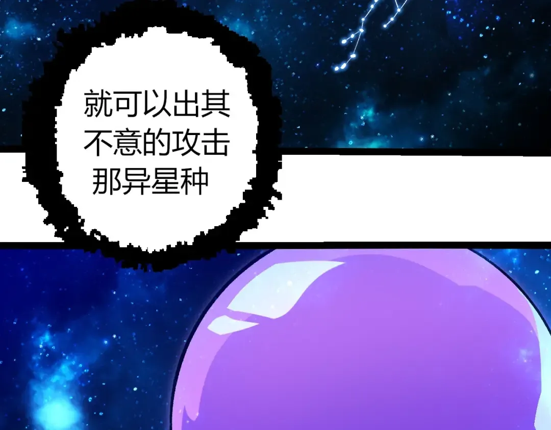 第287话 星辰阵 第53页