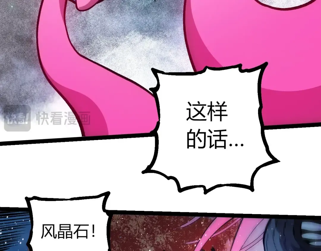 第287话 星辰阵 第89页