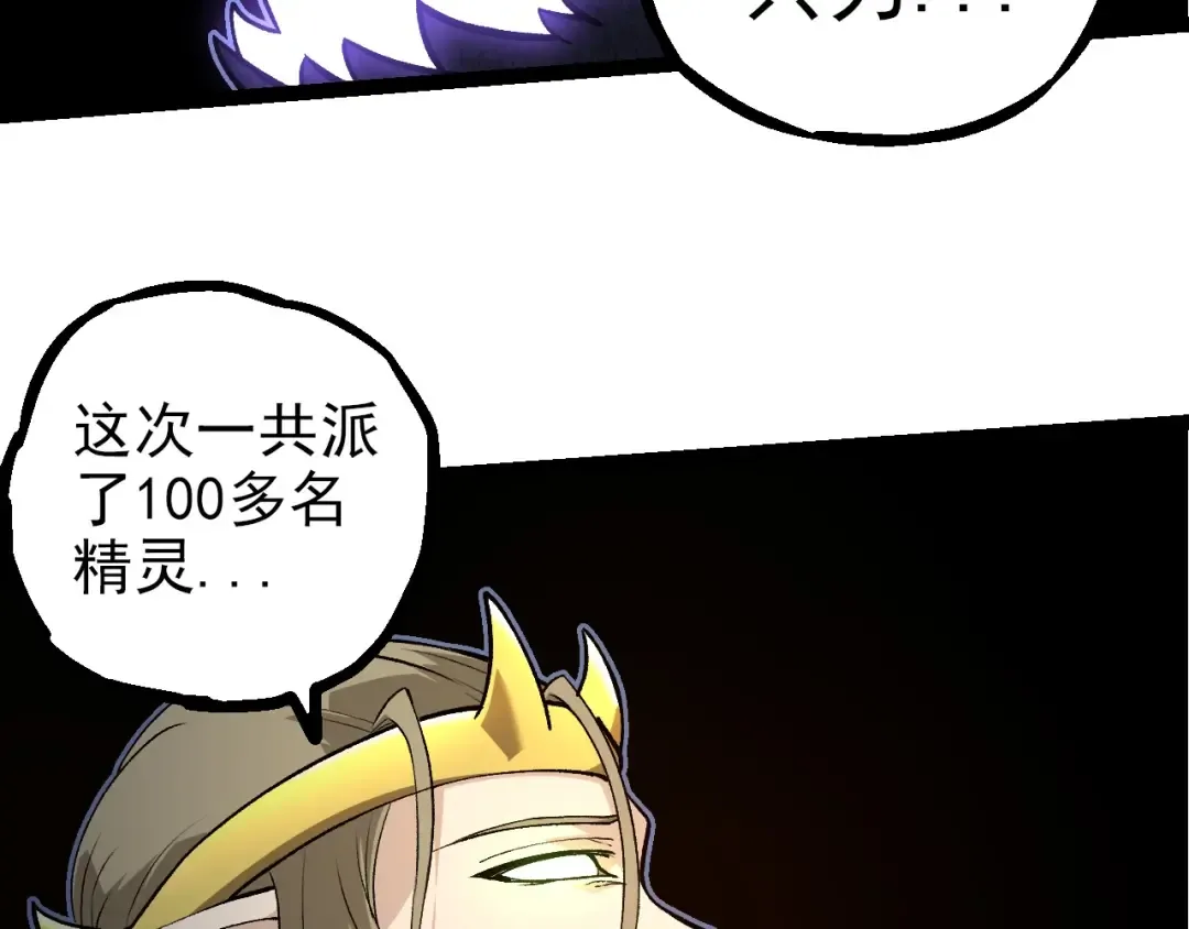 第288话 精灵入侵 第98页