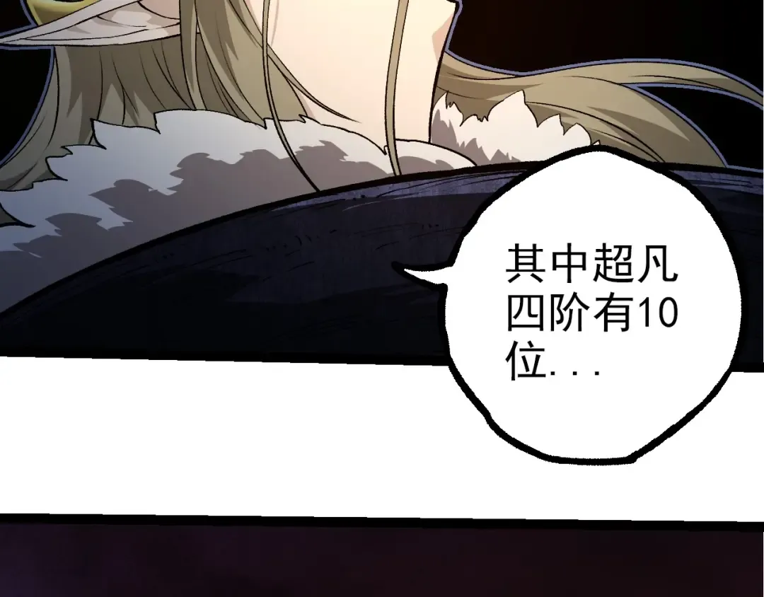 第288话 精灵入侵 第99页