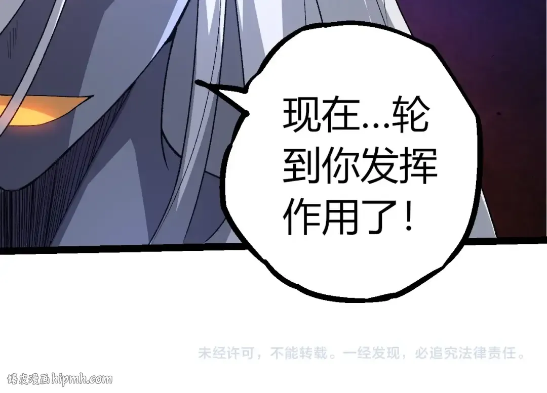 第289话 愤怒的天磁 第104页