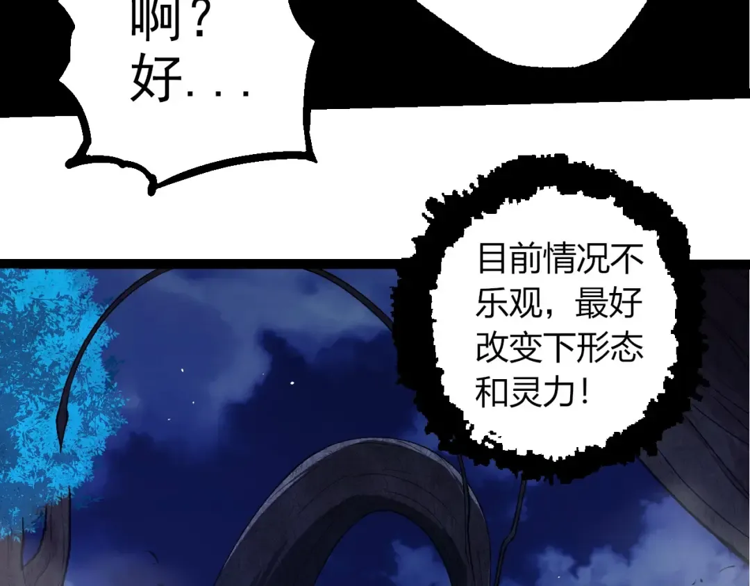 第289话 愤怒的天磁 第68页