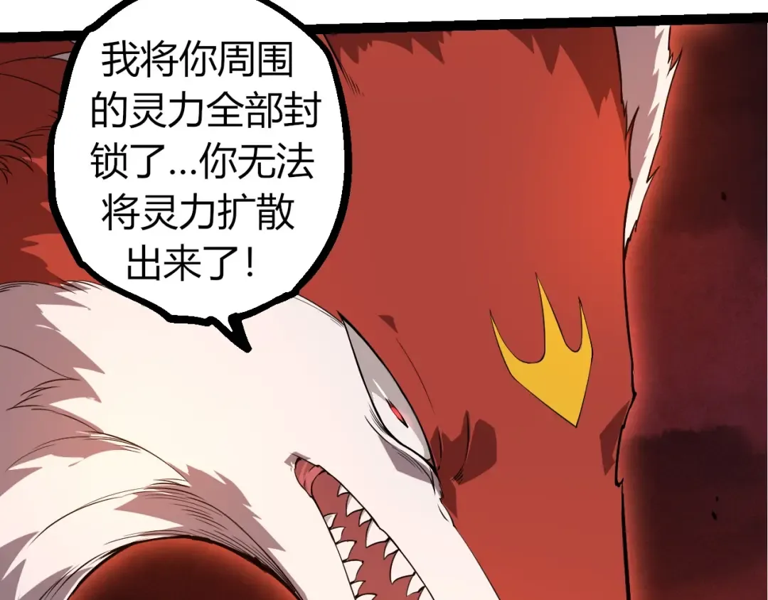 第290话 灵力封锁 第87页
