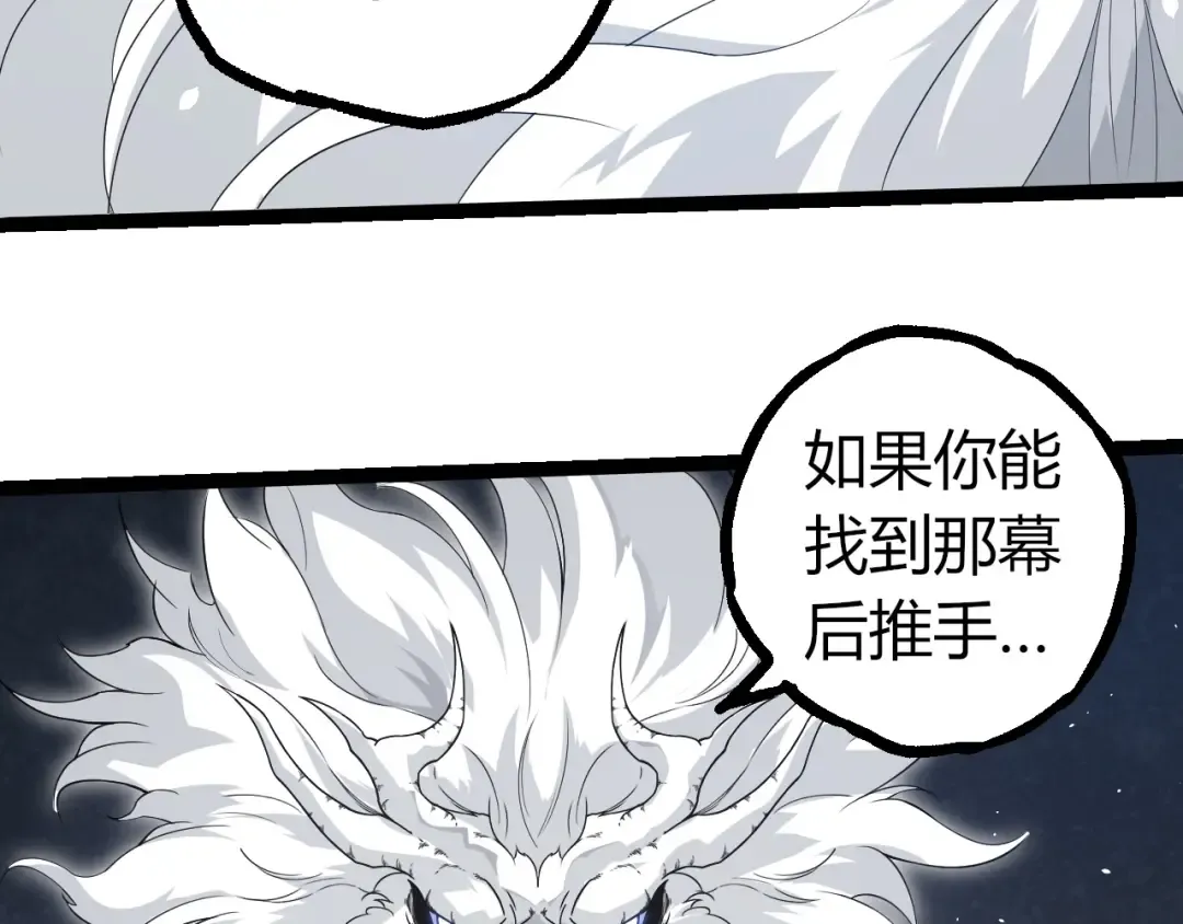 第293话 托付 第31页