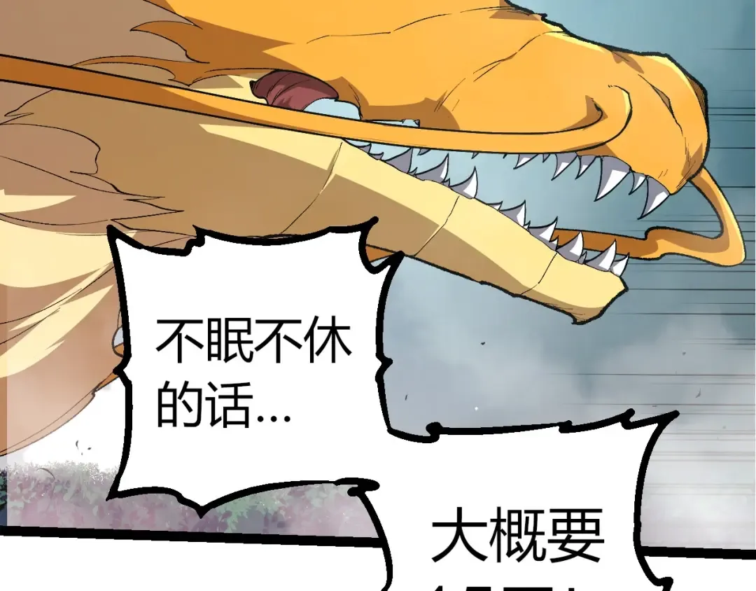 第299话 白龙王谢幕 第101页