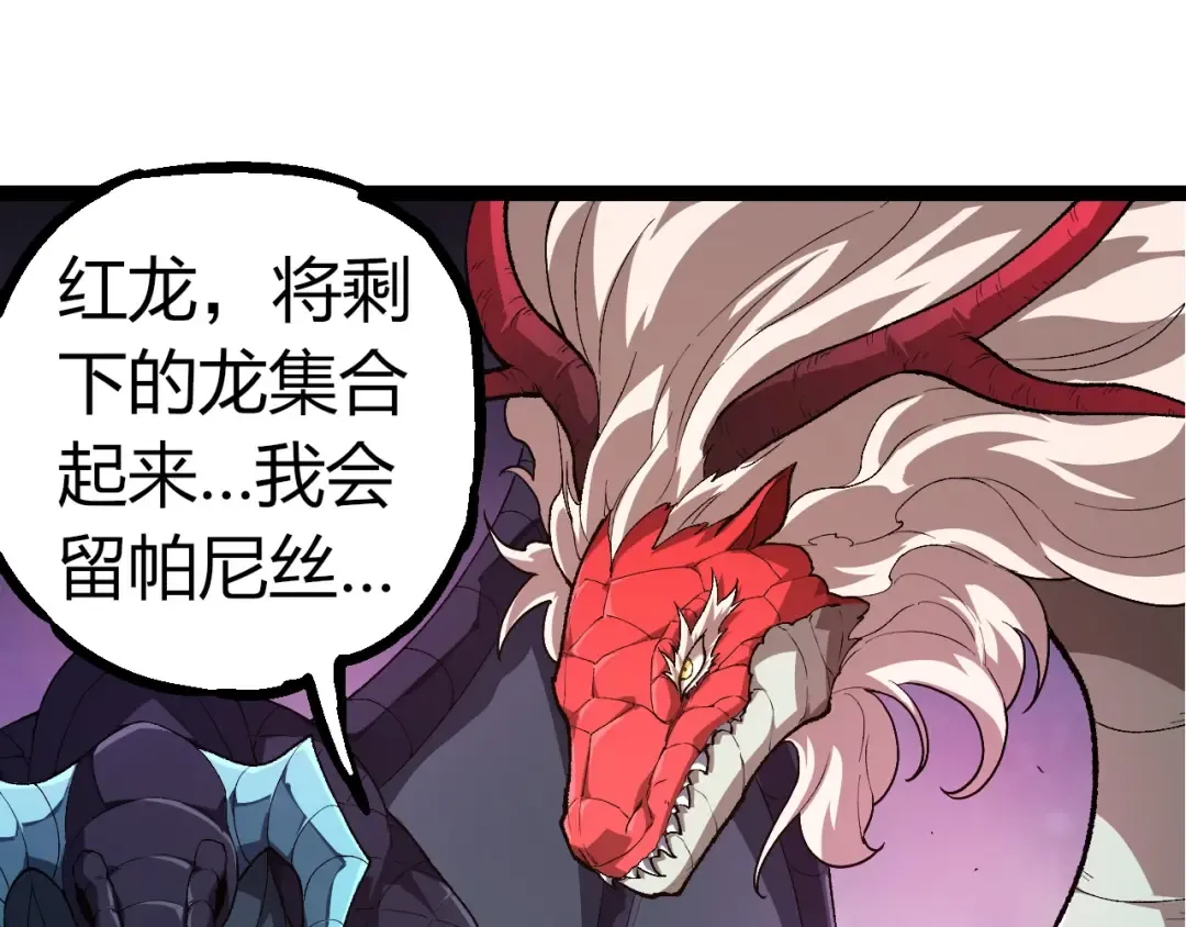 第299话 白龙王谢幕 第65页